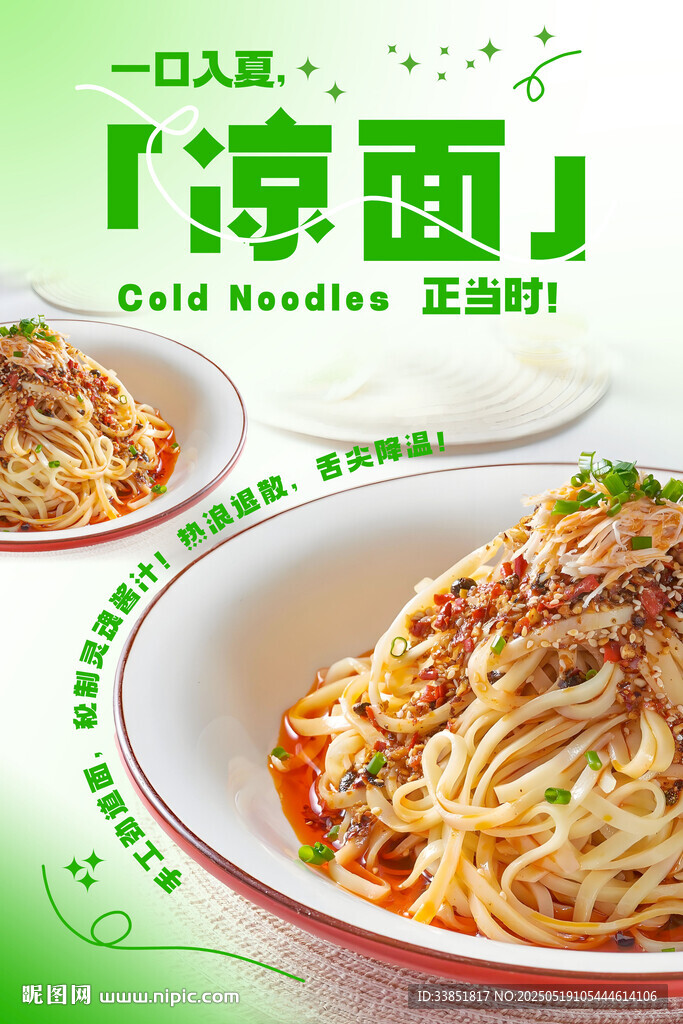 凉面