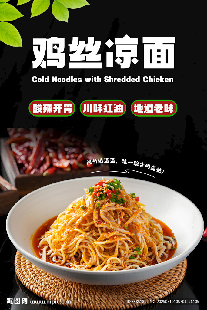 凉面