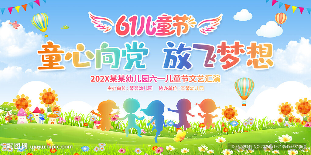 六一儿童节