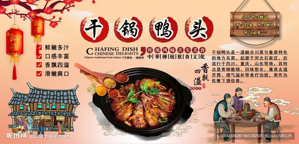 干锅鸭头