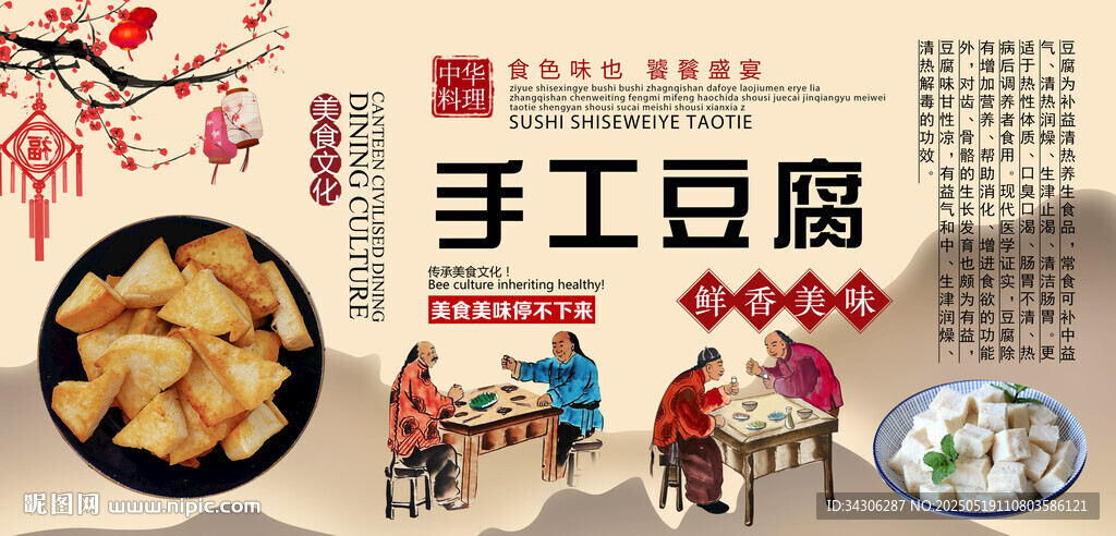 手工豆腐背景墙