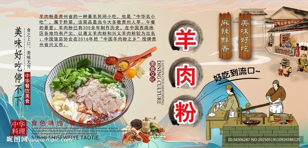 羊肉粉背景墙