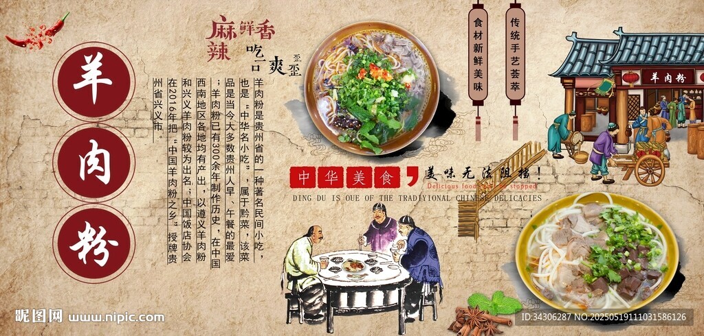 羊肉粉背景墙