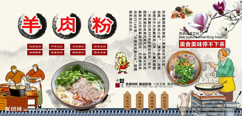 羊肉粉背景墙