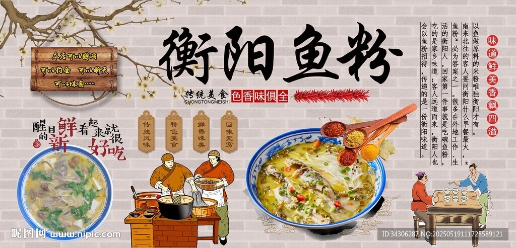 衡阳鱼粉背景墙