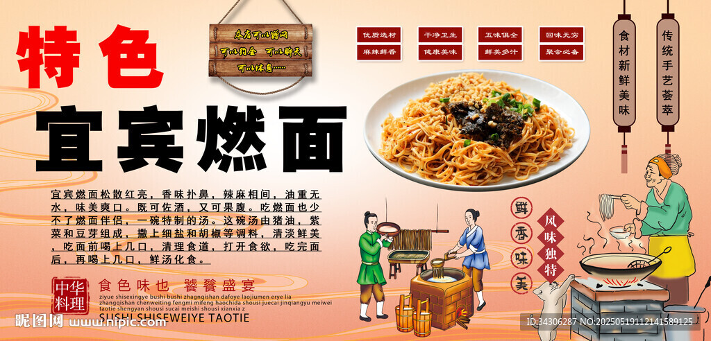 宜宾燃面背景墙