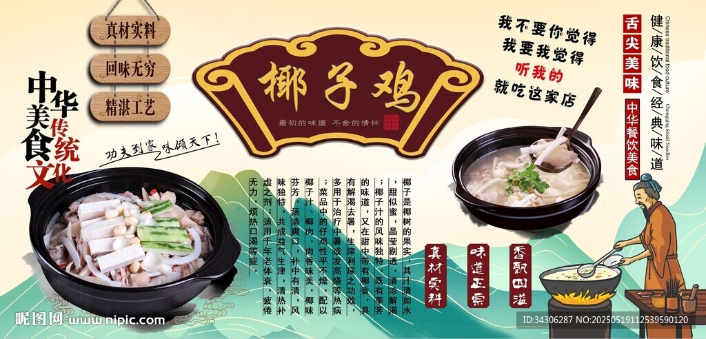 椰子鸡背景墙