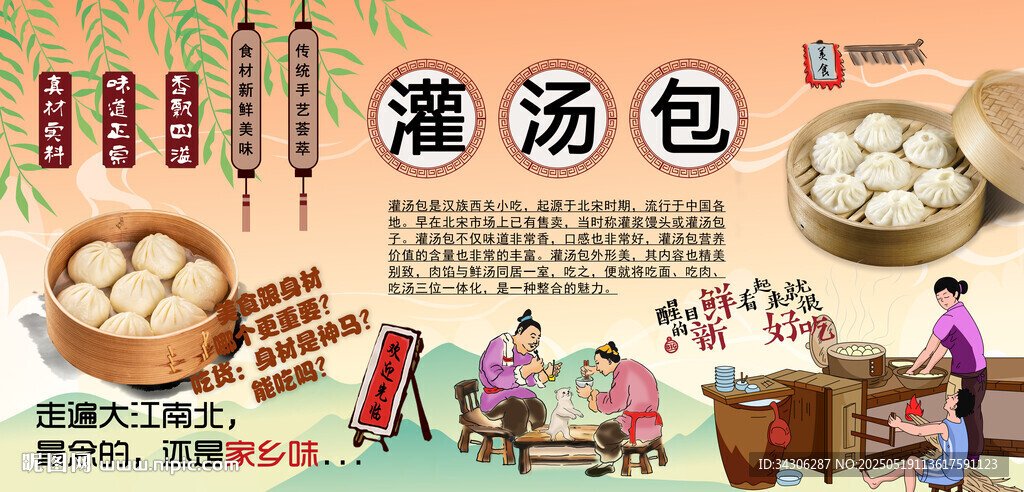 灌汤包背景墙