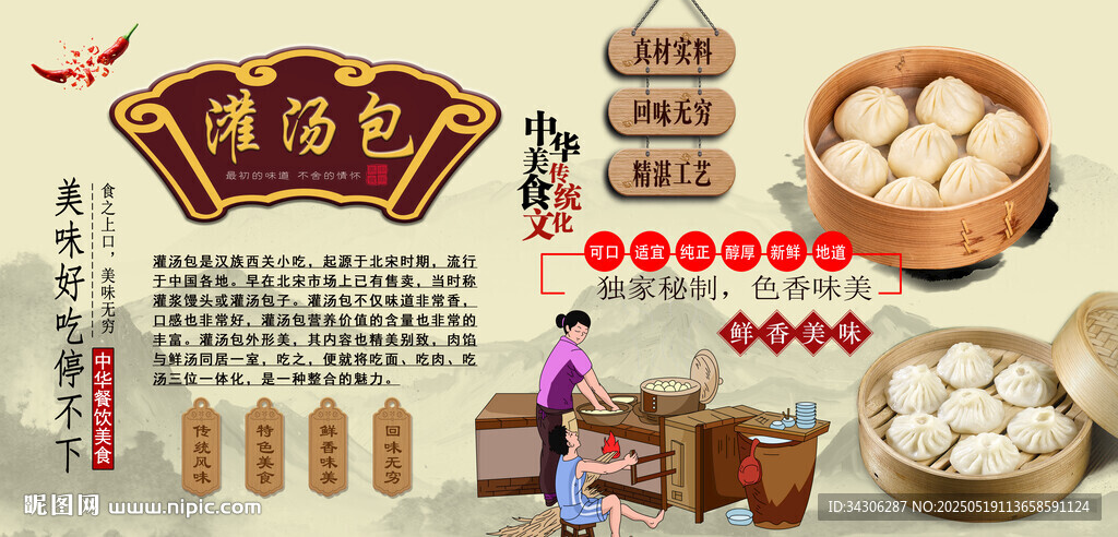 灌汤包背景墙