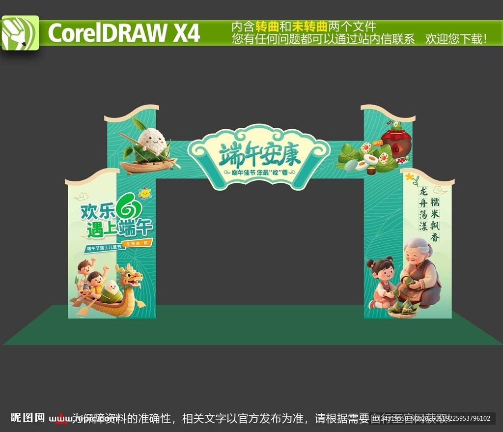 端午节小拱门