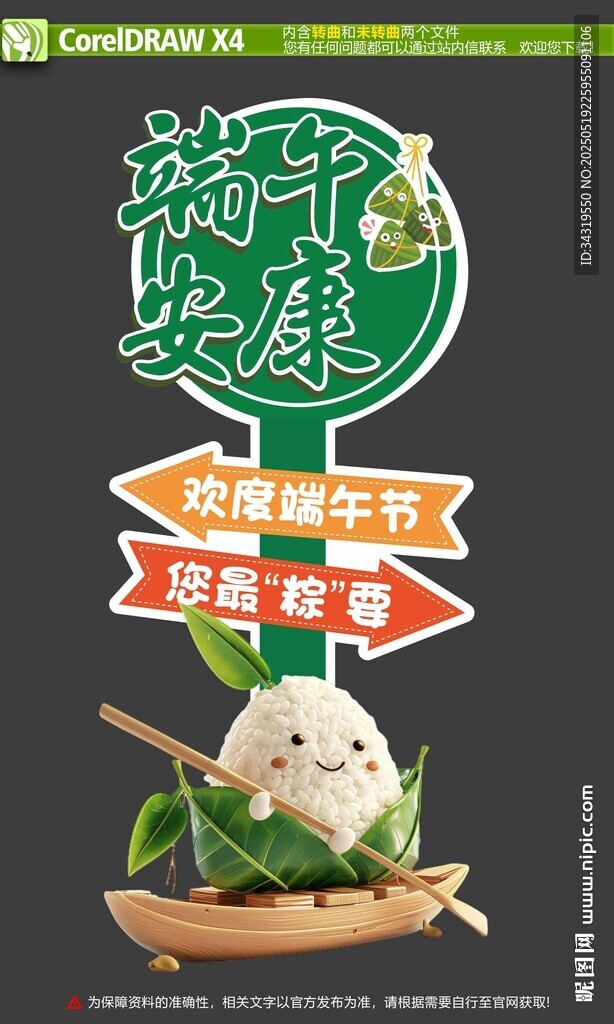 端午节迎宾牌 水牌
