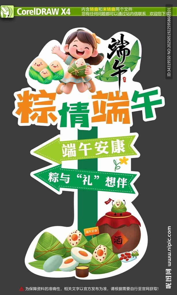 端午迎宾牌