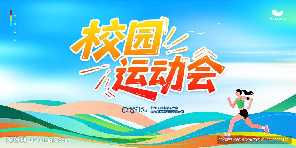 校园运动会