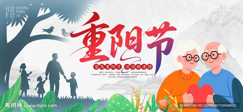 重阳节