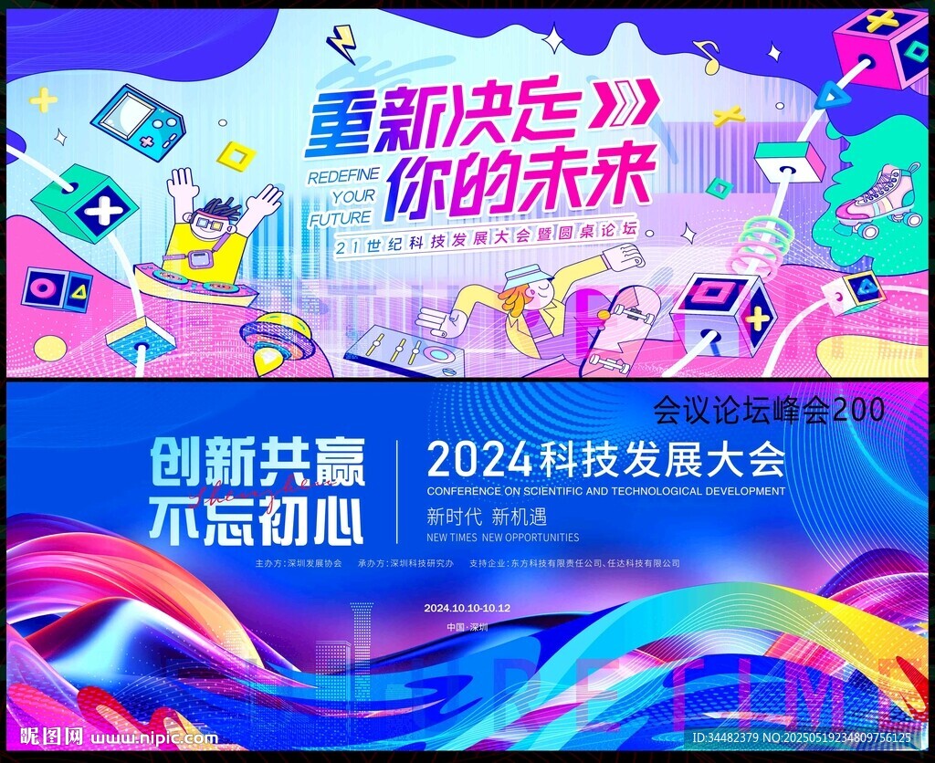 科技会议
