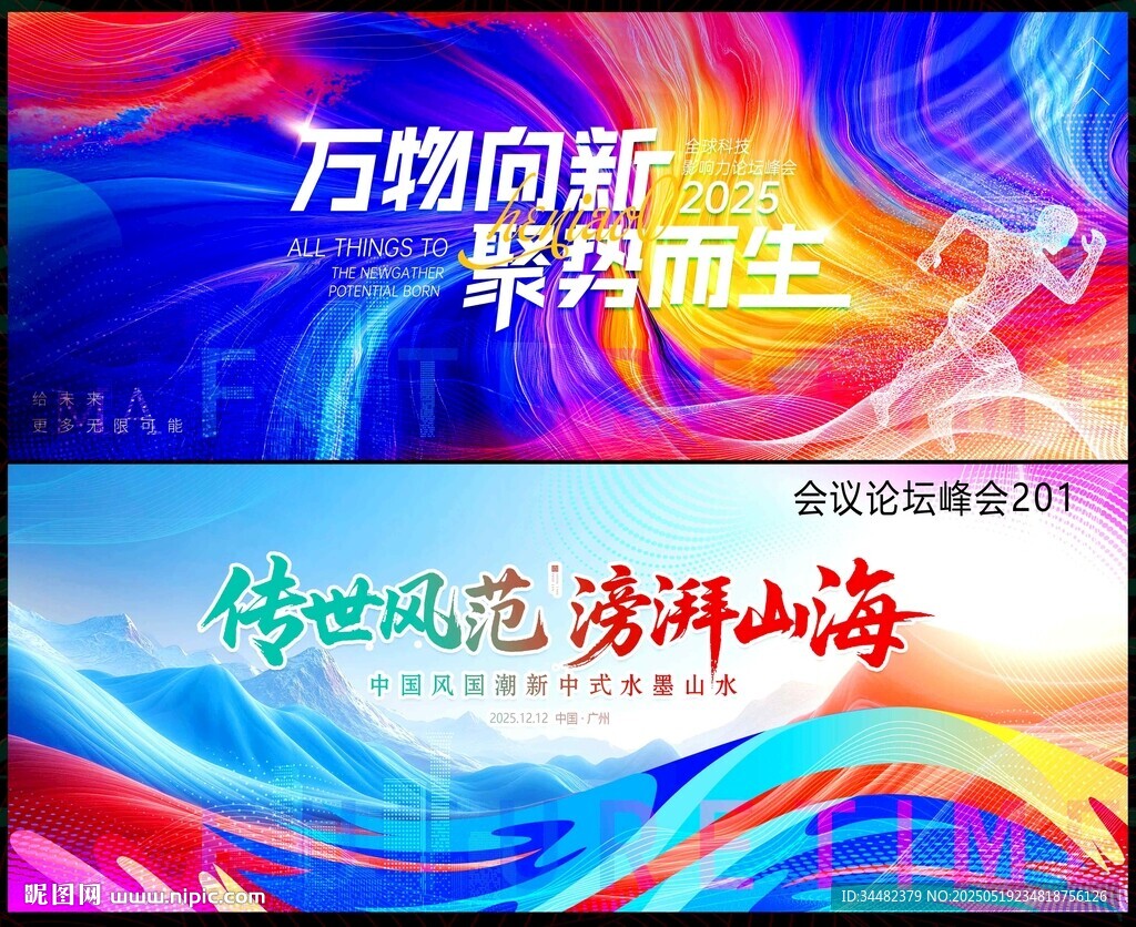 科技会议