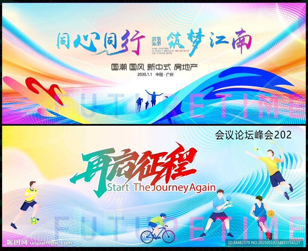 科技会议