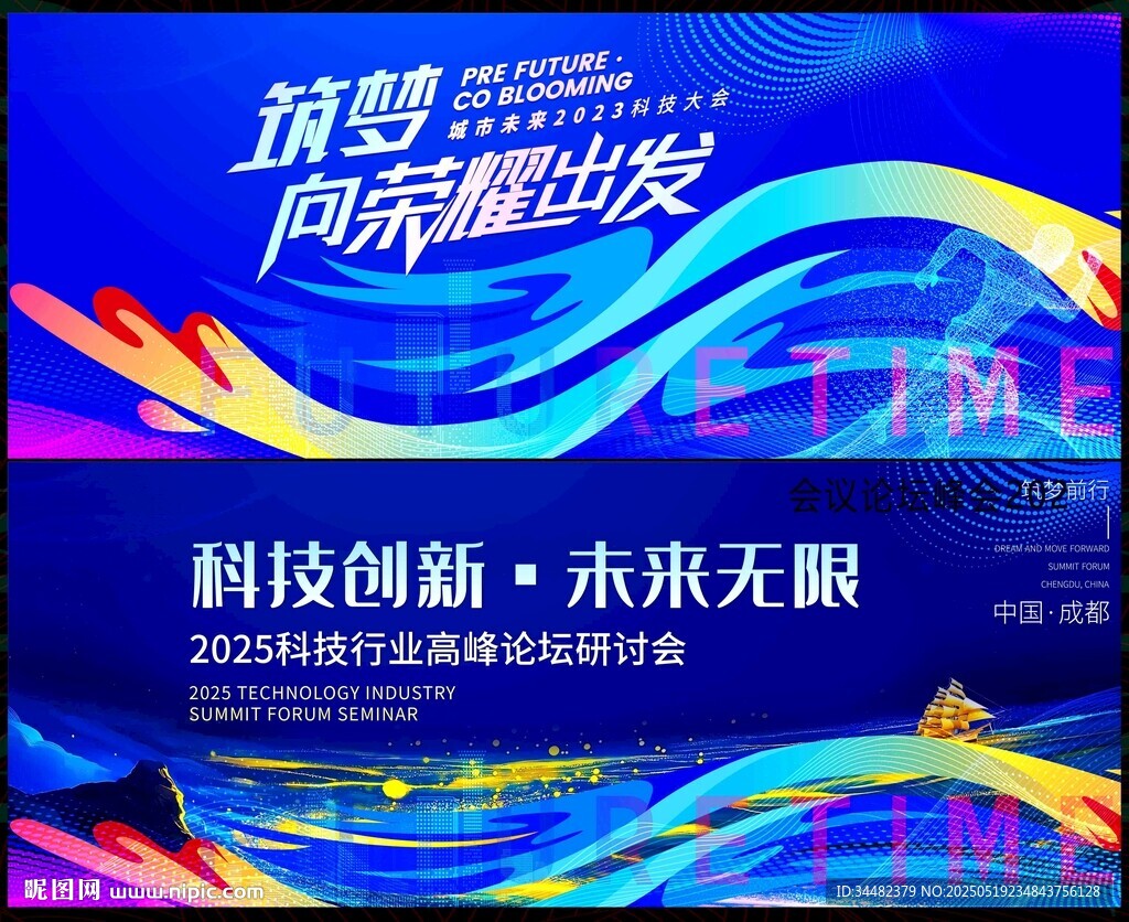 科技会议
