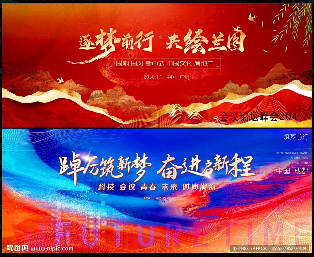 科技会议