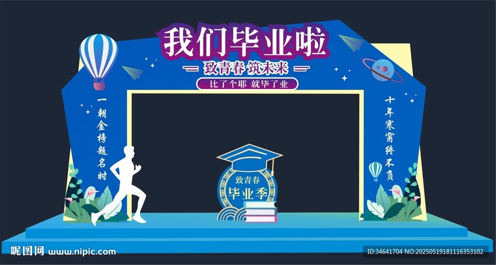 我们毕业啦