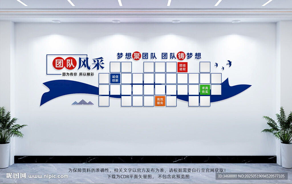 团队风采墙