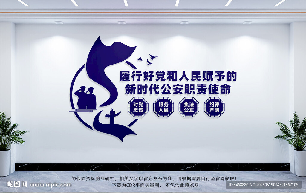 警营文化墙