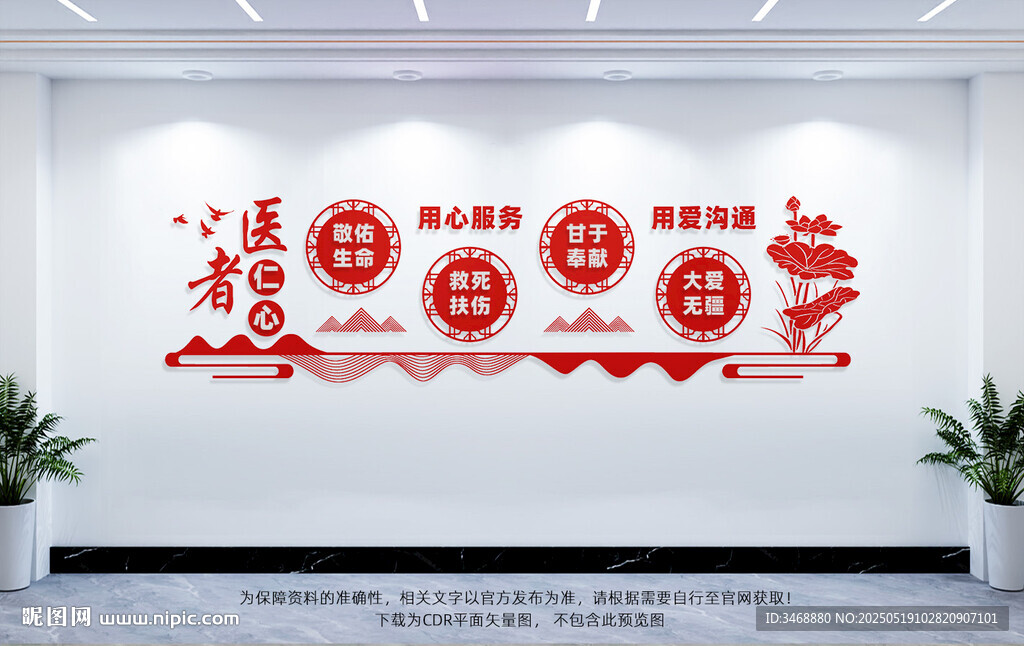 医院文化墙