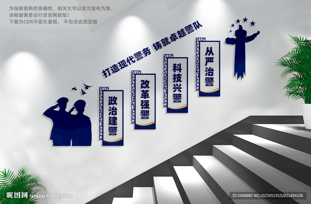警营楼梯文化墙