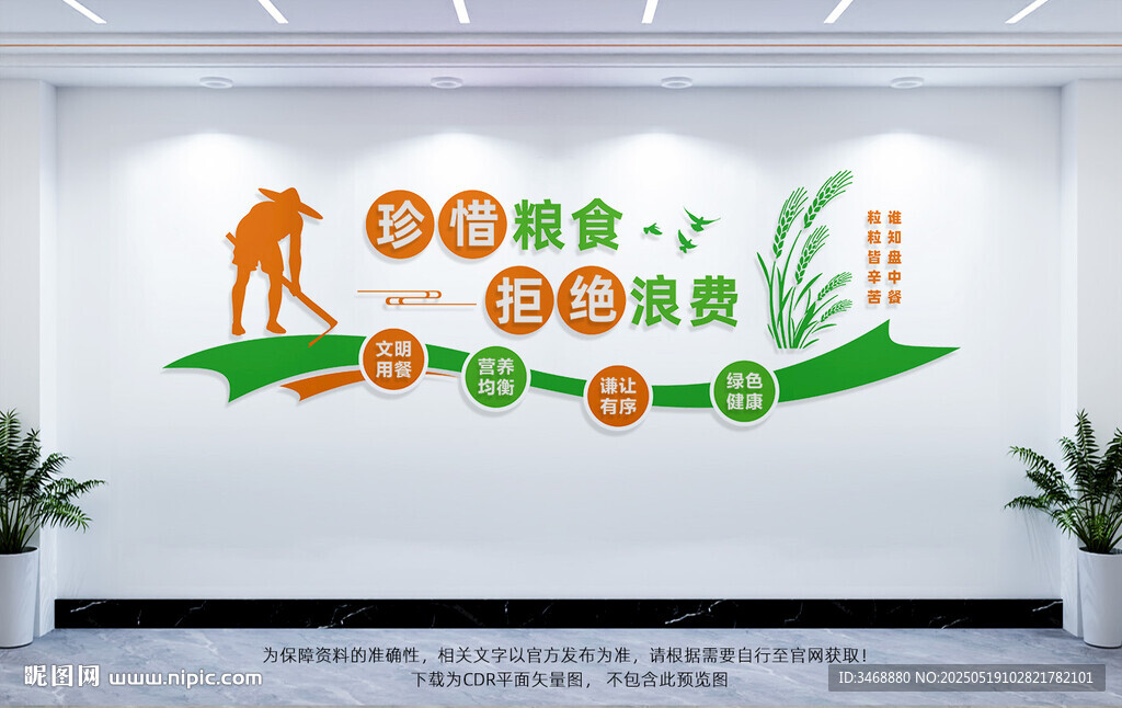 食堂文化墙