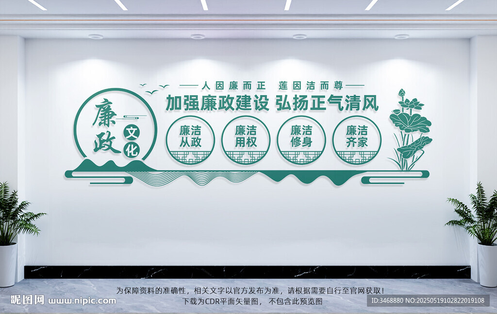 廉政文化墙
