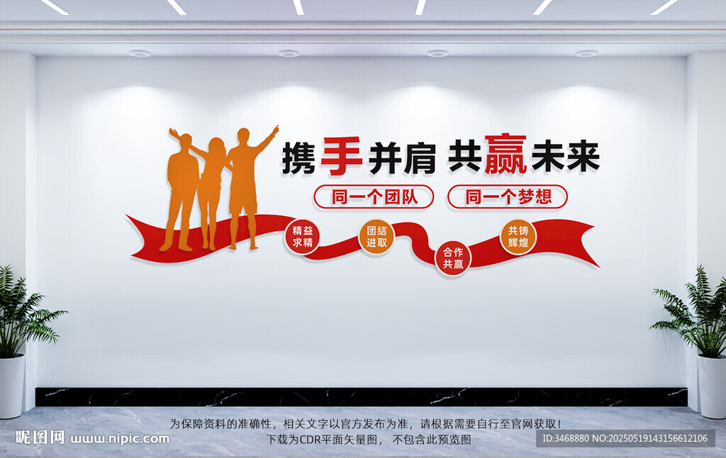企业文化墙