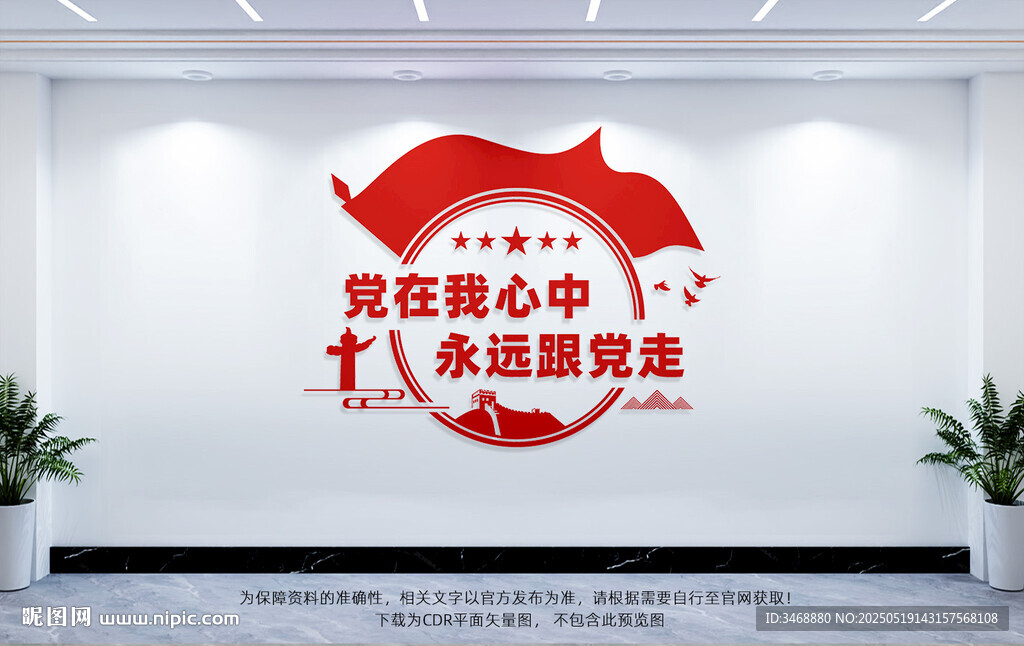 党建文化墙