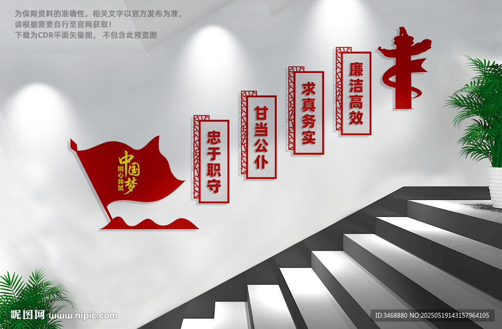 党建楼梯文化墙