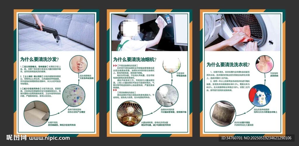 家政清扫清洁