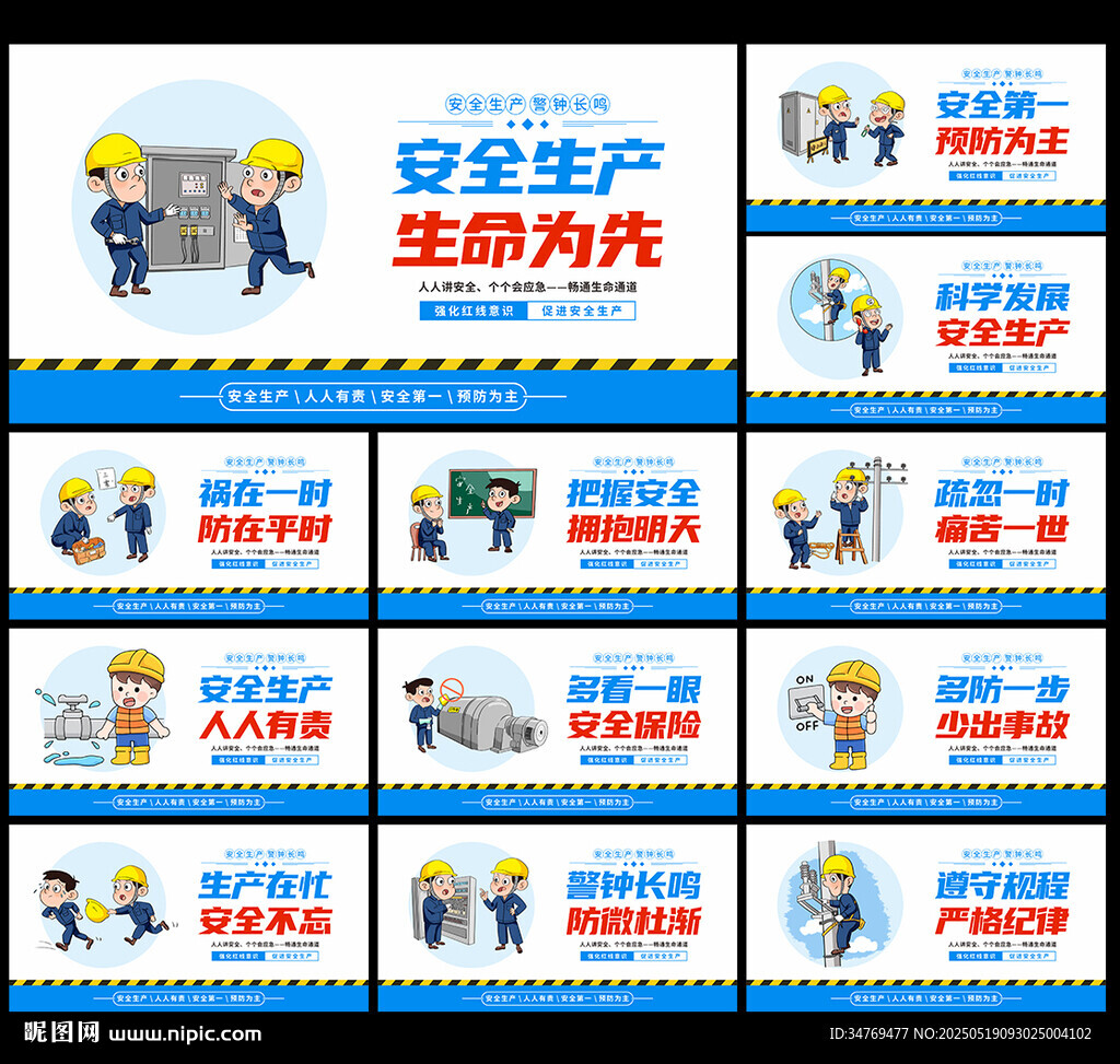 安全生产图片
