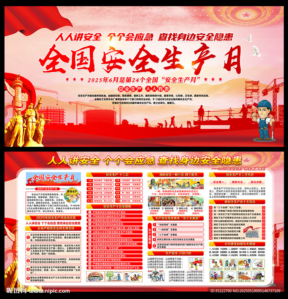 2025年安全月