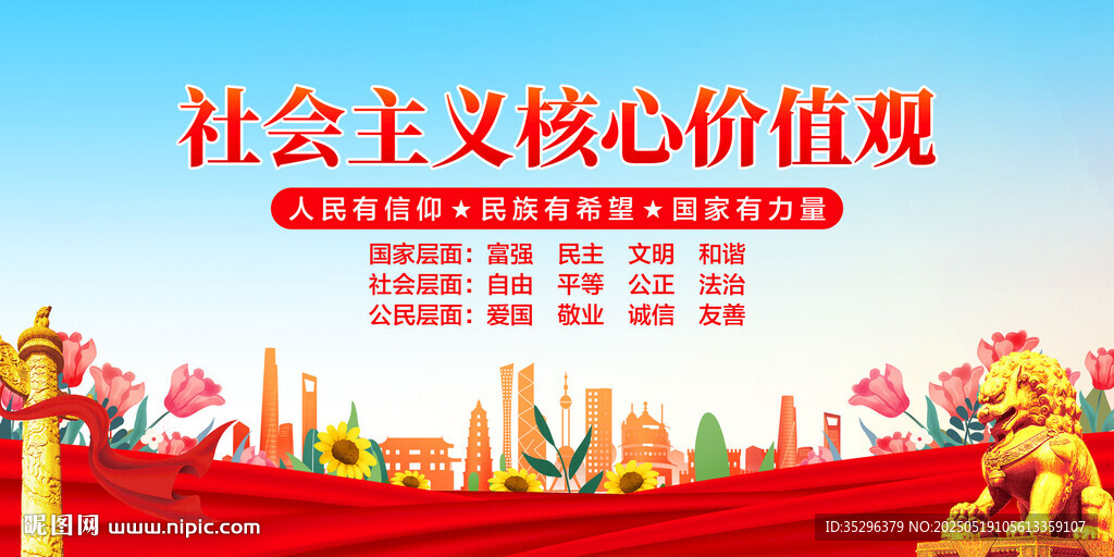 核心价值观