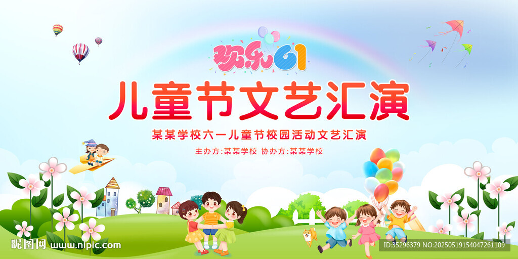 61儿童节