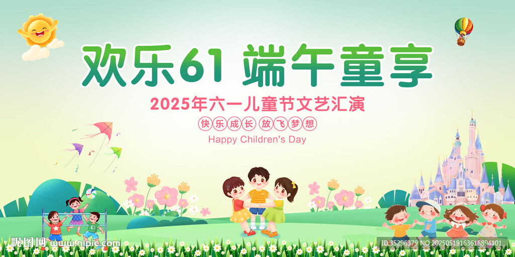 端午节六一儿童节