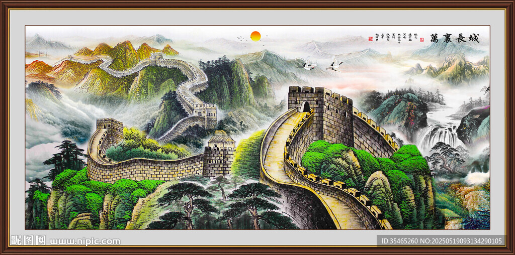 长城山水画