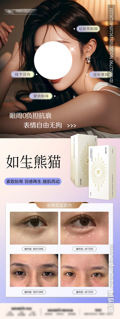 医美活动展示海报