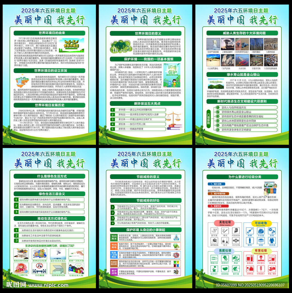 2025年世界环境日