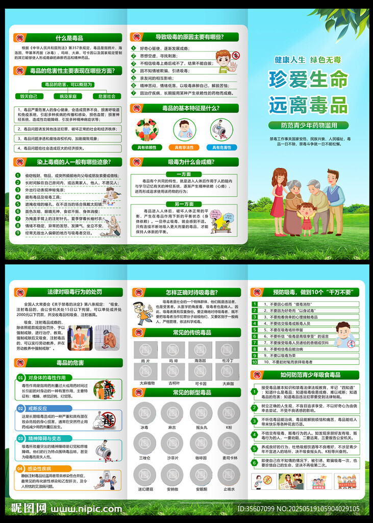 2025国际禁毒日折页