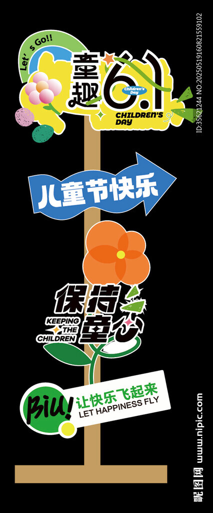 儿童节迎宾牌
