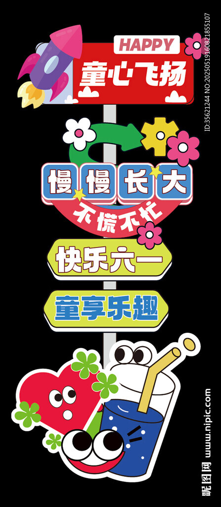 儿童节迎宾牌