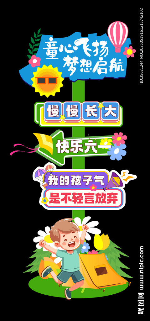 儿童节迎宾牌 