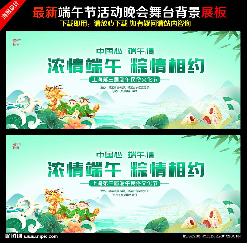 端午节舞台背景