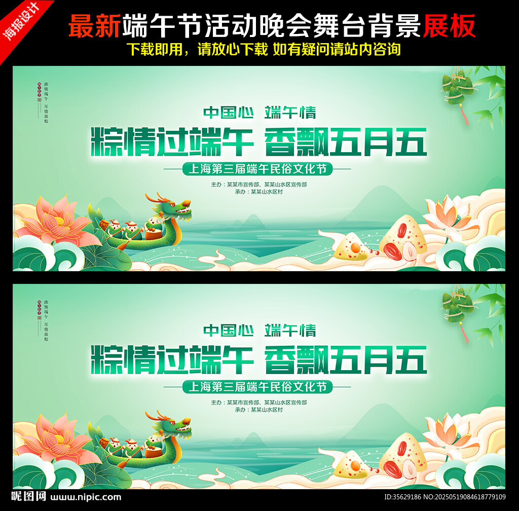 端午节活动舞台背景