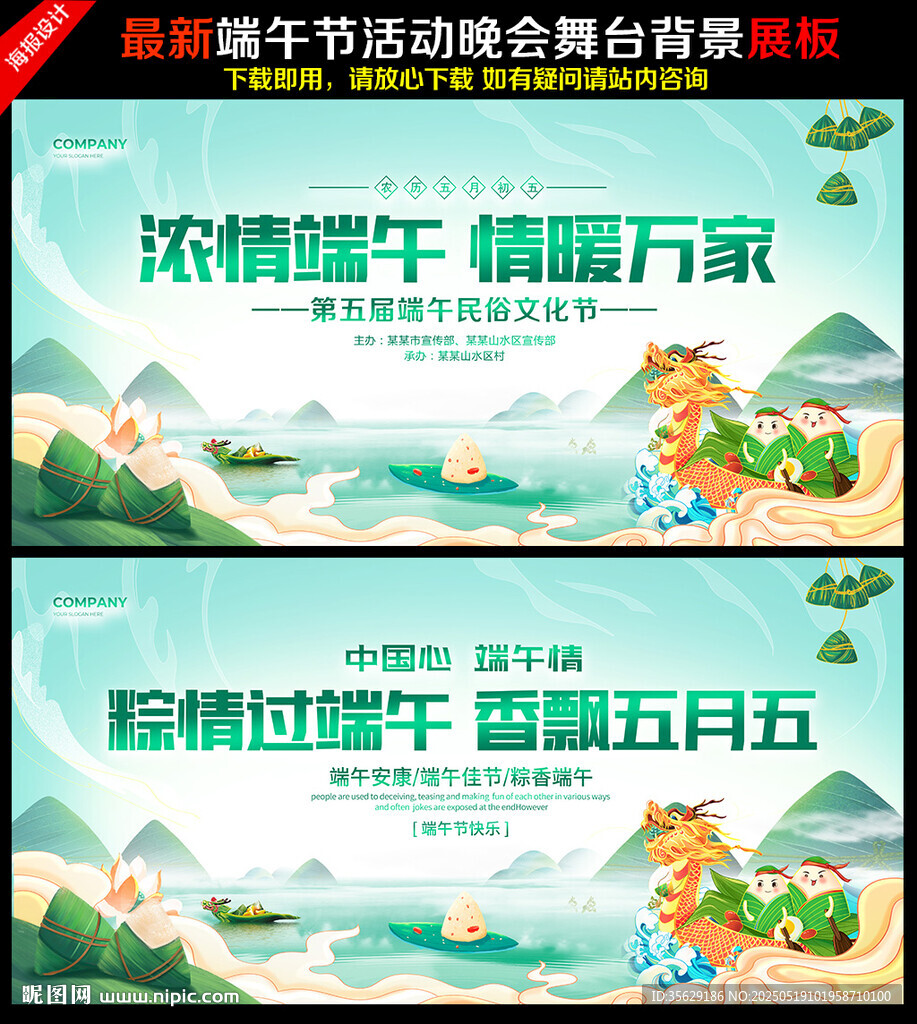 端午节晚会舞台背景