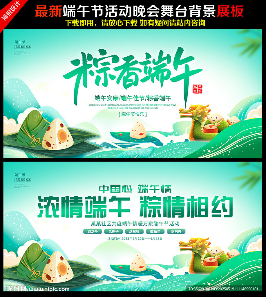 端午节活动舞台背景